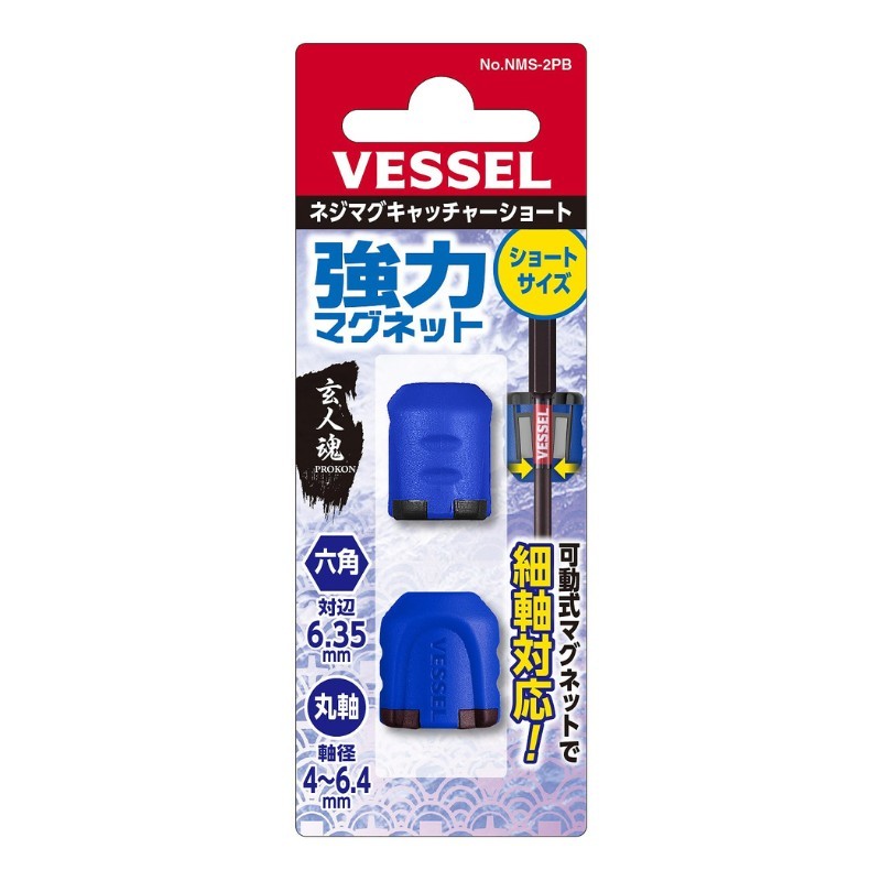 VESSEL MAGNETIZATOR ALBASTRU NMS-2PB